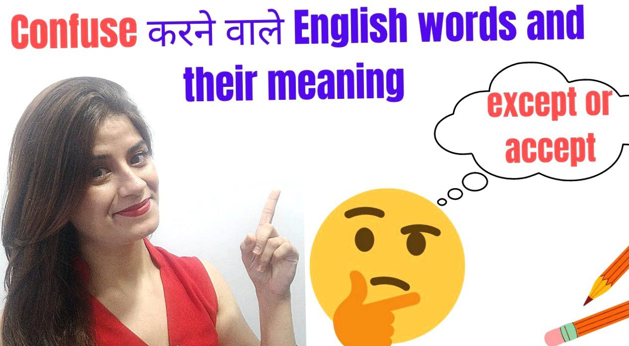12 English words that are easy to confuse
